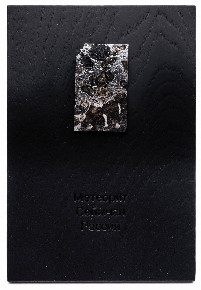 Метеорит Сеймчан 15,9 г