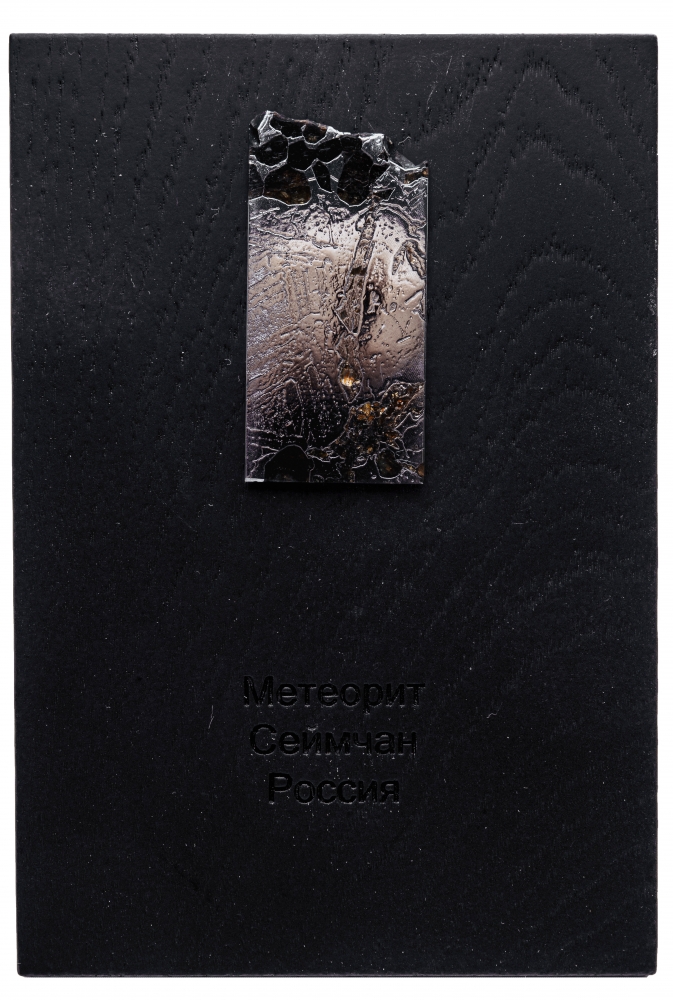 Метеорит Сеймчан 28,7 г