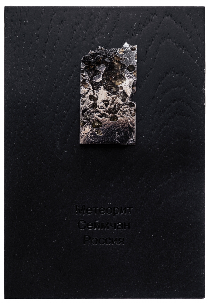Метеорит Сеймчан 20,8 г