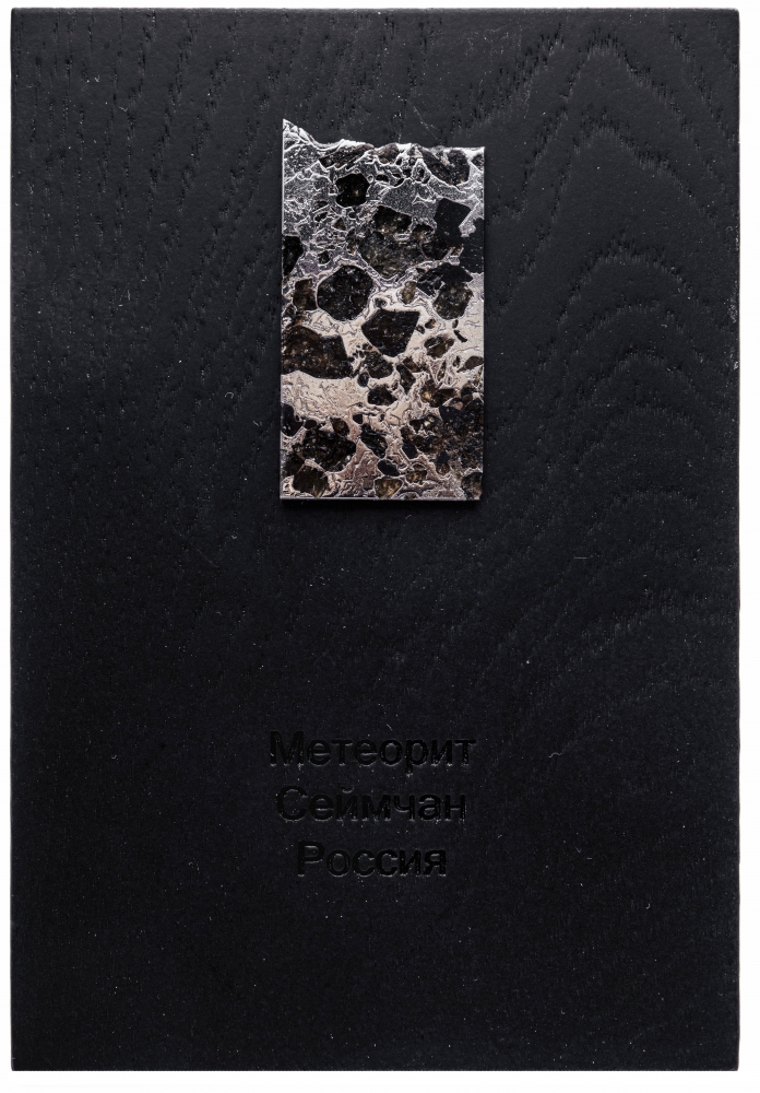 Метеорит Сеймчан 19,3 г