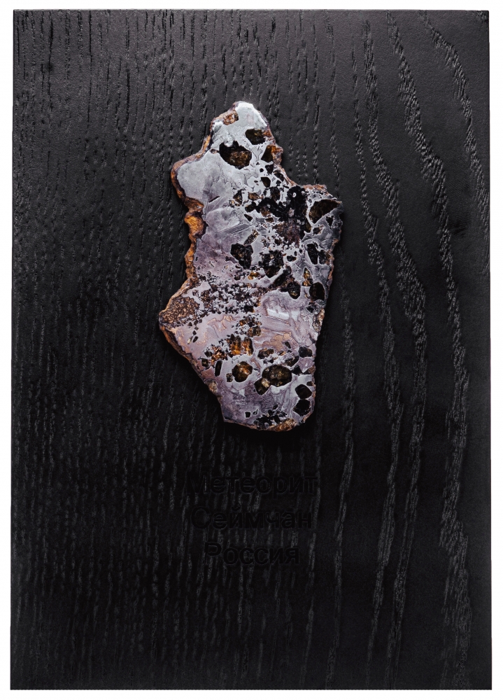 Метеорит Сеймчан 54,3 г