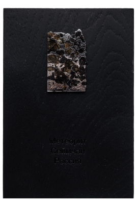 Метеорит Сеймчан 16,4 г