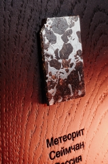 Метеорит Сеймчан 15,9 г