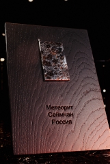 Метеорит Сеймчан 19,3 г